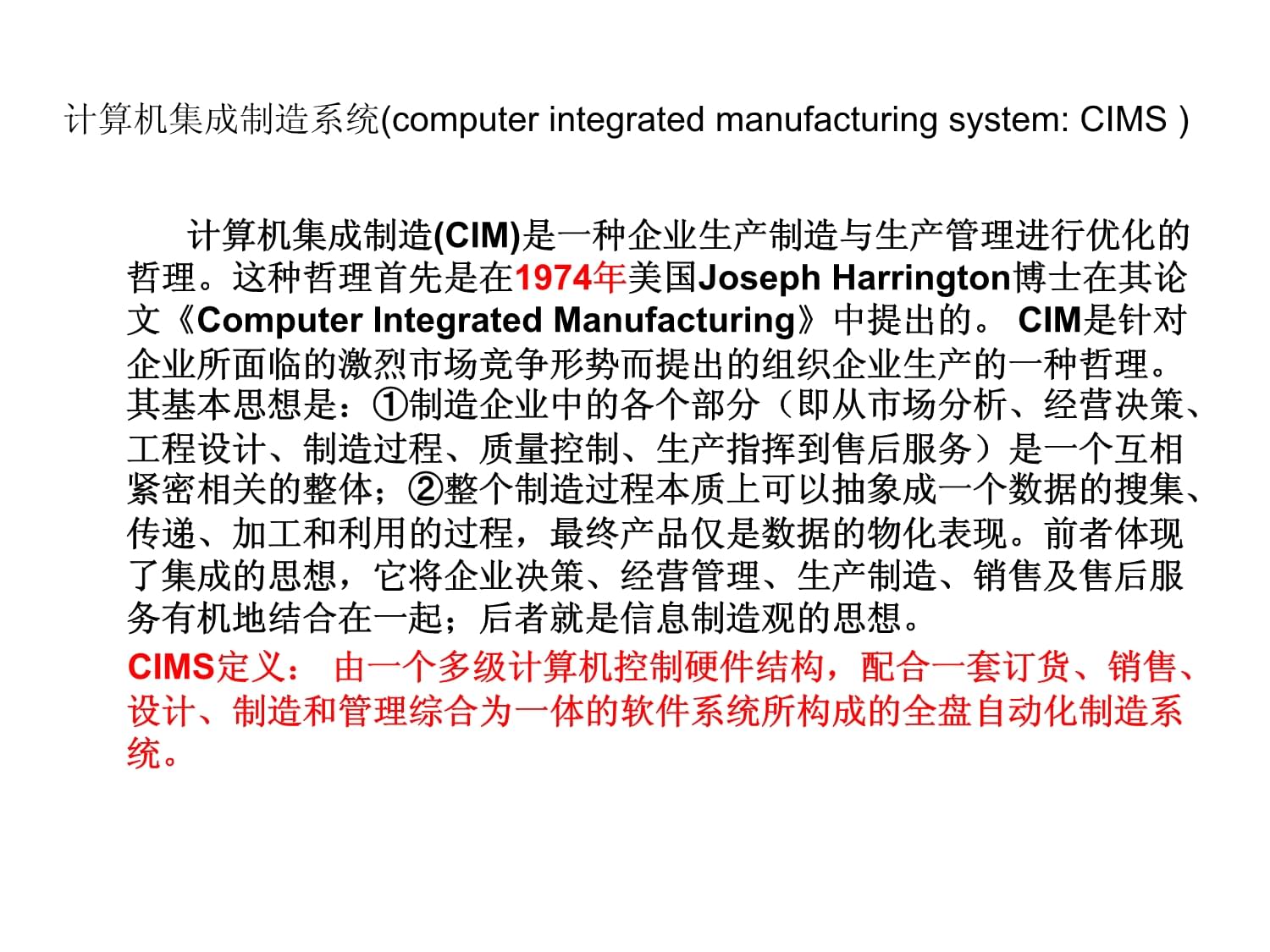 数控技术的发展与计算机集成制造系统的开发